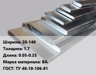 Полоса шина вольфрамовая 20-140х1.7 L=0.05-0.25 Марка: ВА ГОСТ: ТУ 48-19-106-91, т, отоженная цена По запросу где купить, условия доставки в Костанае и Костанайской области